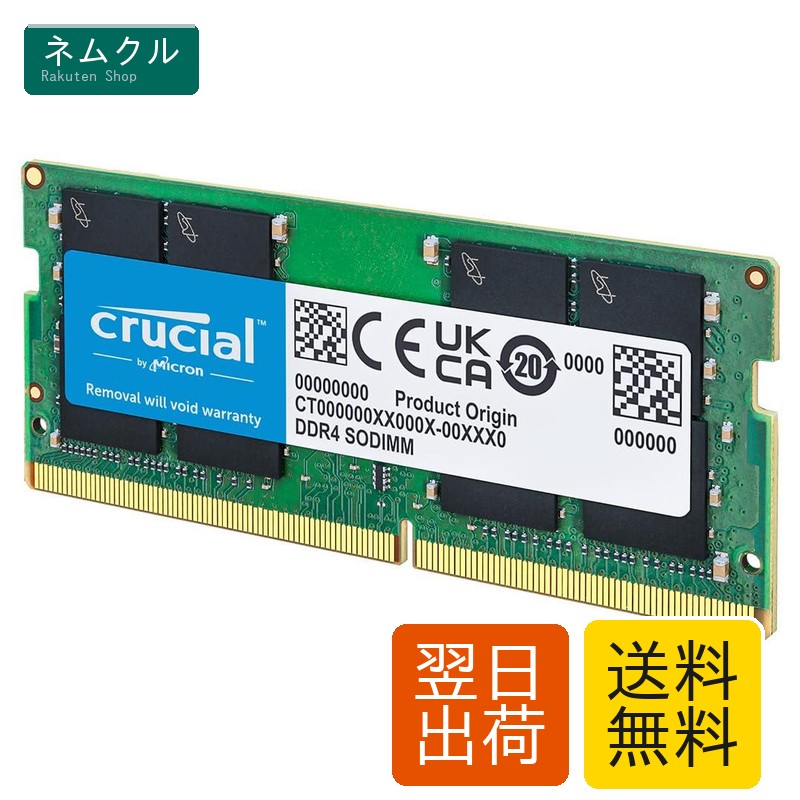 楽天市場】crucial 32gb ddr4-3200 sodimmの通販