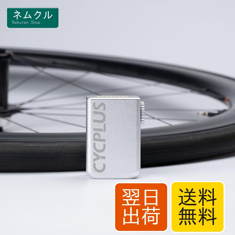 楽天市場】CYCPLUS CUBE 自転車 空気入れ 携帯 電動ポンプ 自転車 携帯