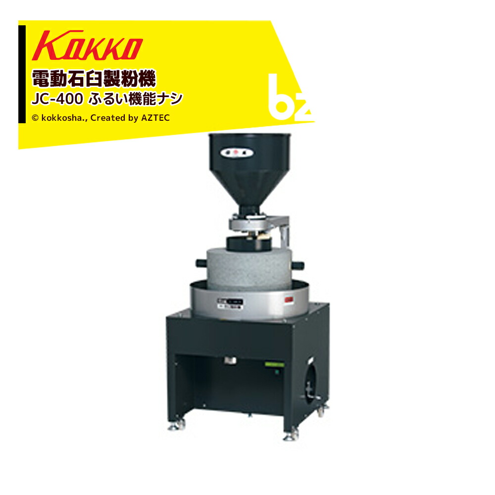 電動石臼」の人気商品一覧 | 安い商品を通販サイトから探す - 価格.com