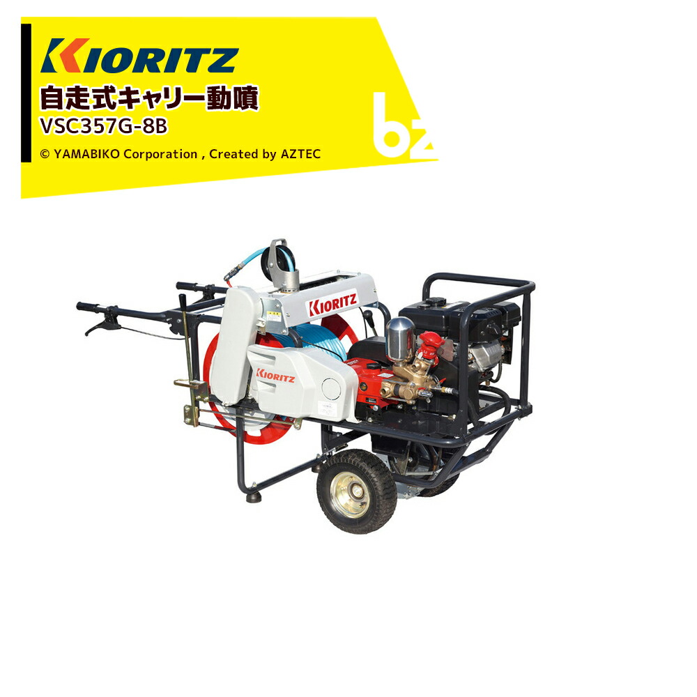 動噴 自走式」の人気商品一覧 | 安い商品を通販サイトから探す - 価格.com