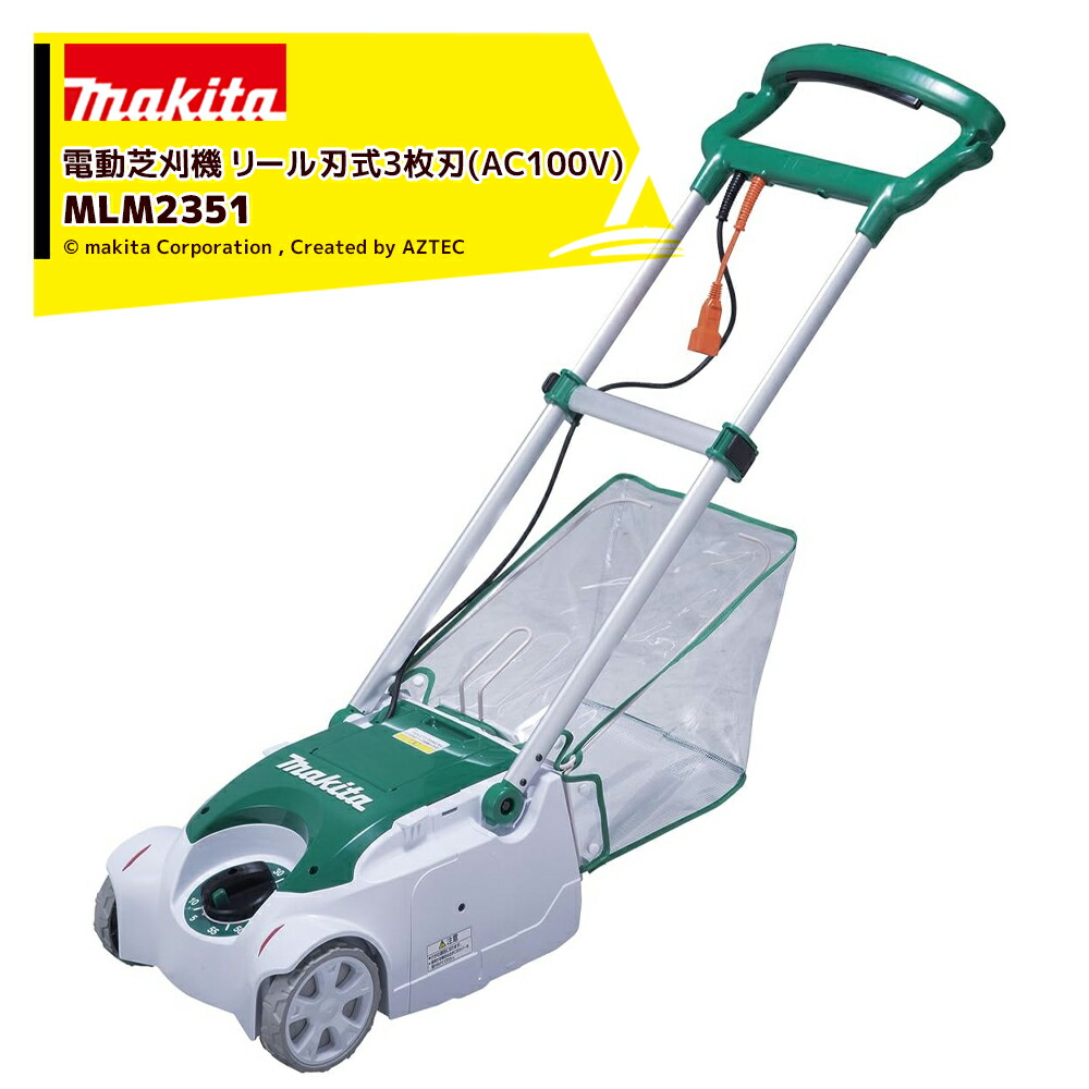 楽天市場】マキタ 芝刈り機 2351の通販
