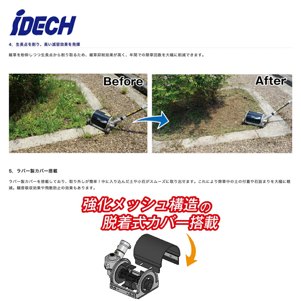 楽天市場】アイデック スーパーうね草取りまーelex 2.0Ahバッテリー