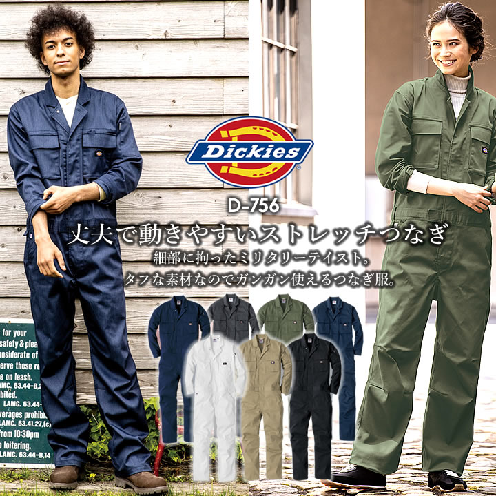 楽天市場】ディッキーズ Dickies 長袖つなぎ ストレッチ ジャンプ