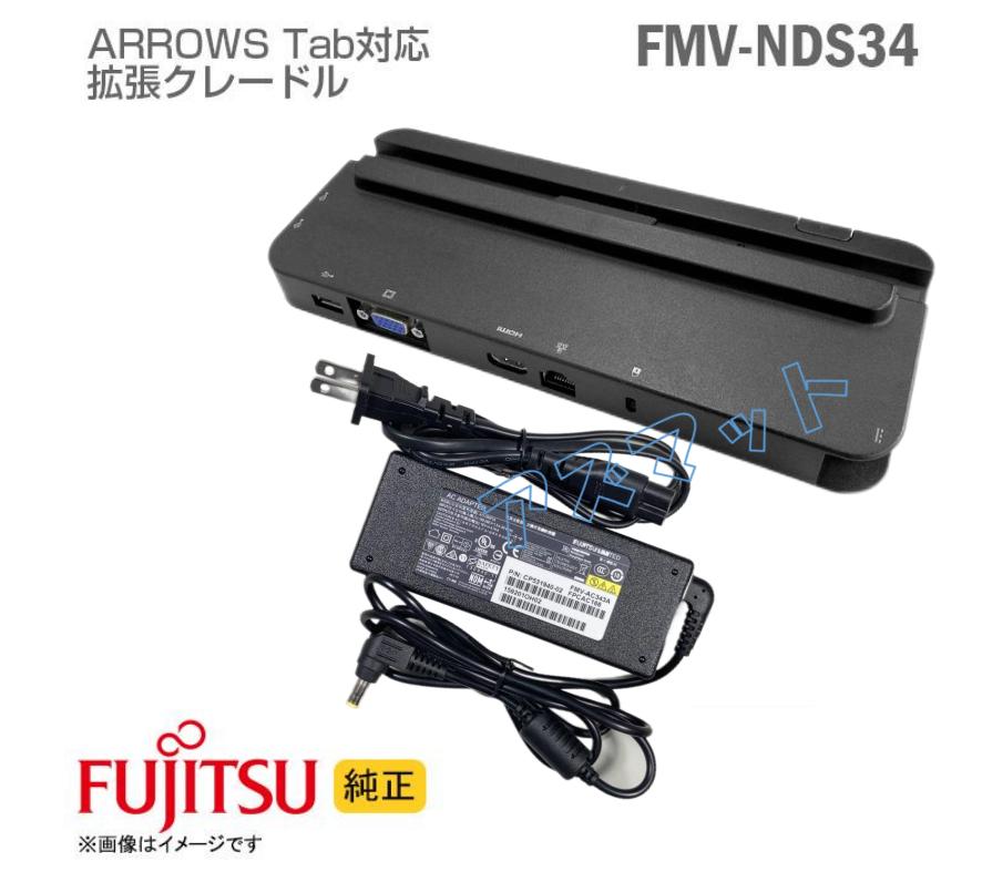 楽天市場】[中古] 富士通 FMV-NDS35 拡張クレードル+ACアダプタ付属