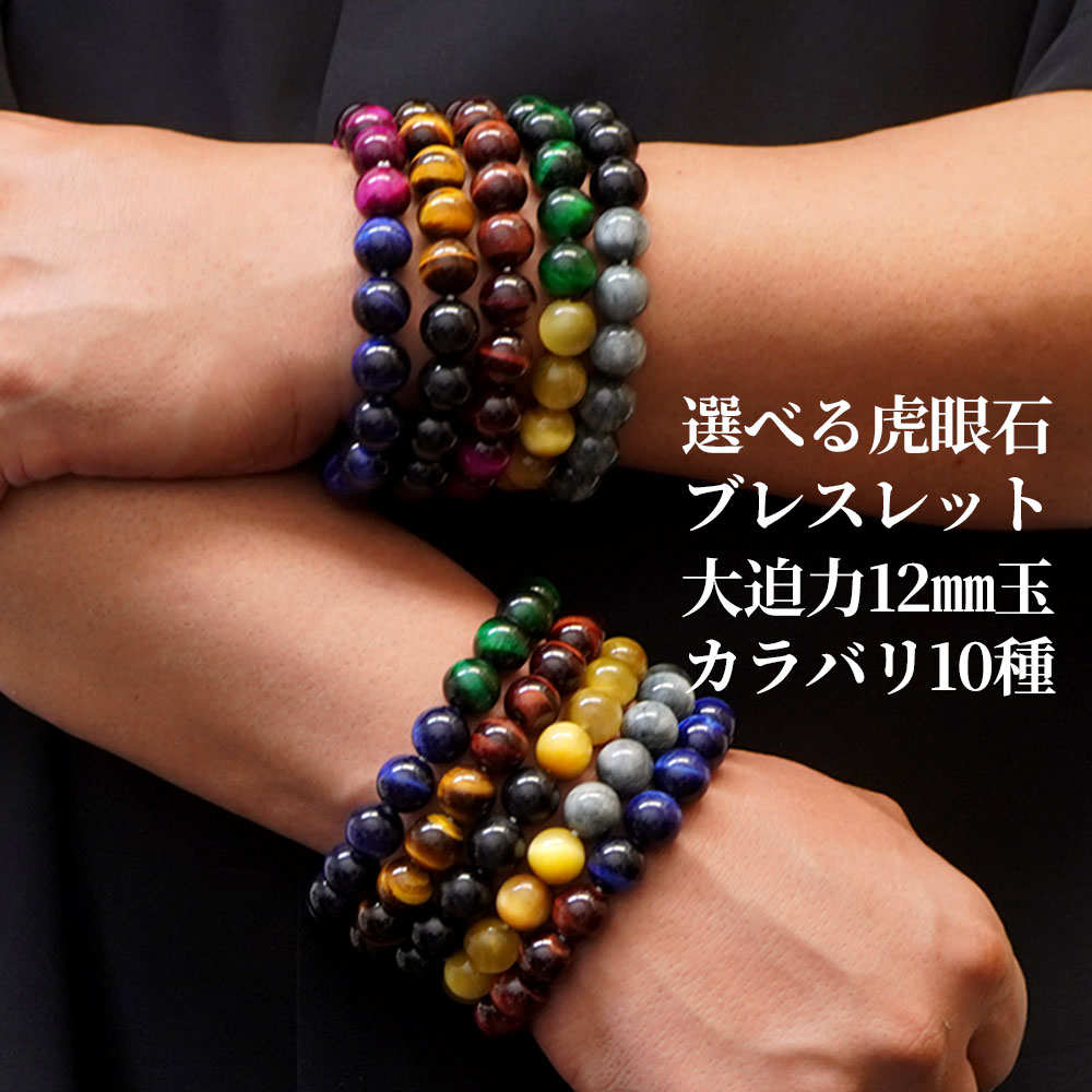 楽天市場】【スーパーSALE限定 ポイント2倍】 選べる タイガーアイ