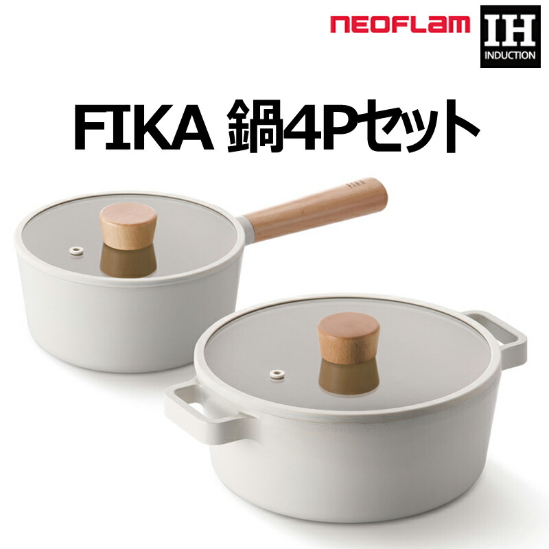 楽天市場】☆配送無料☆ [Neoflam] Fika Fika Pot Set 4P ネオフラム