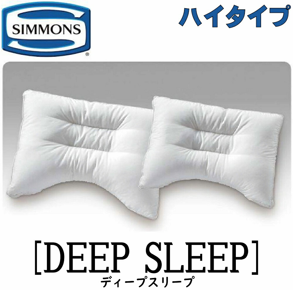 楽天市場】シモンズ SIMMONS 正規販売店 ディープスリープ ハイタイプ
