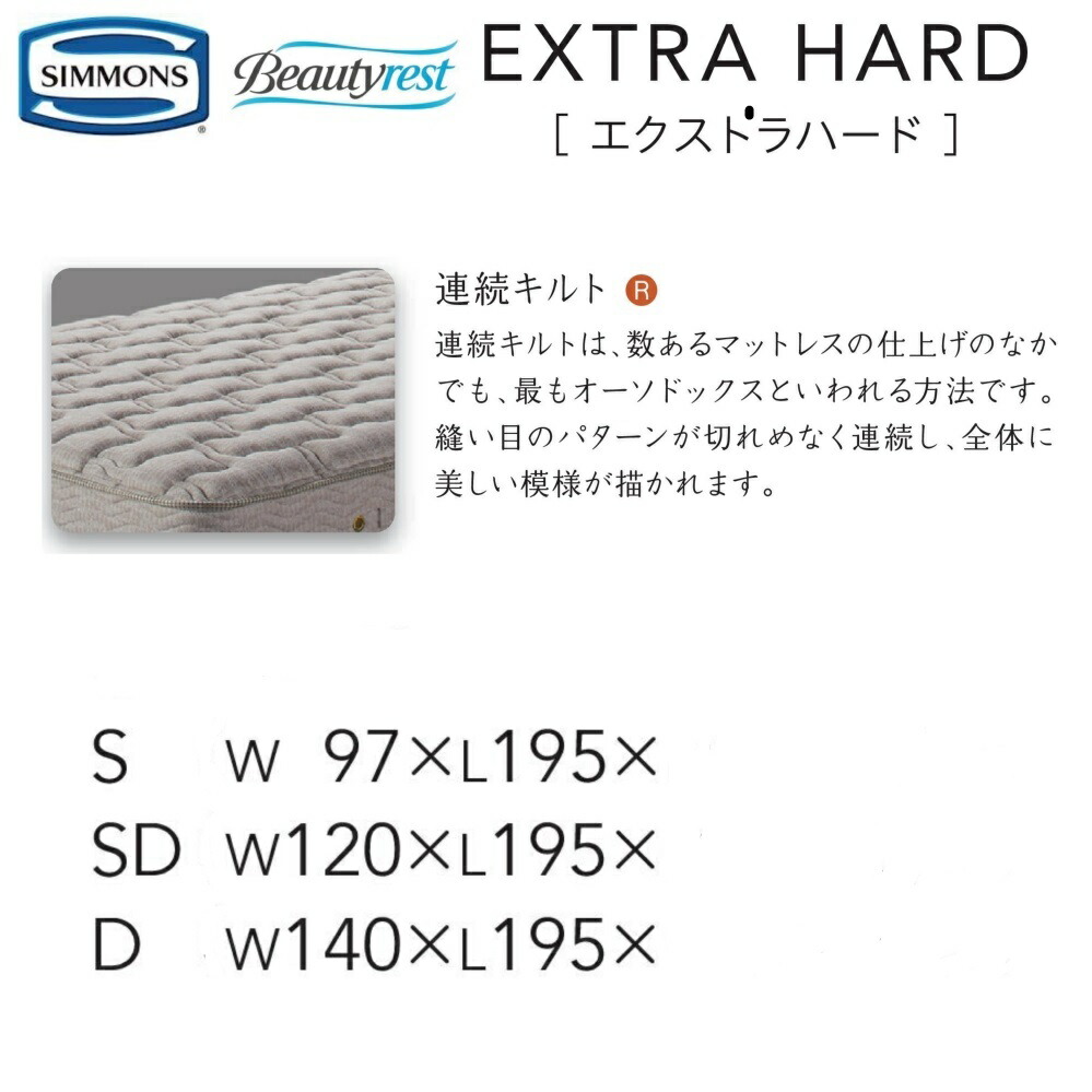 楽天市場】シモンズ SIMMONS 正規販売店 エクストラハード EXTRA HARD