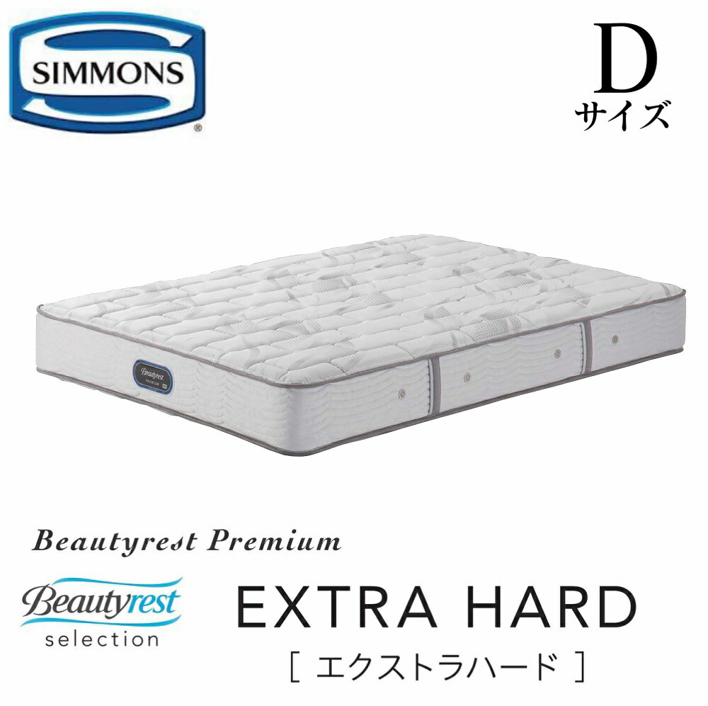 楽天市場】シモンズ SIMMONS 正規販売店 エクストラハード EXTRA HARD