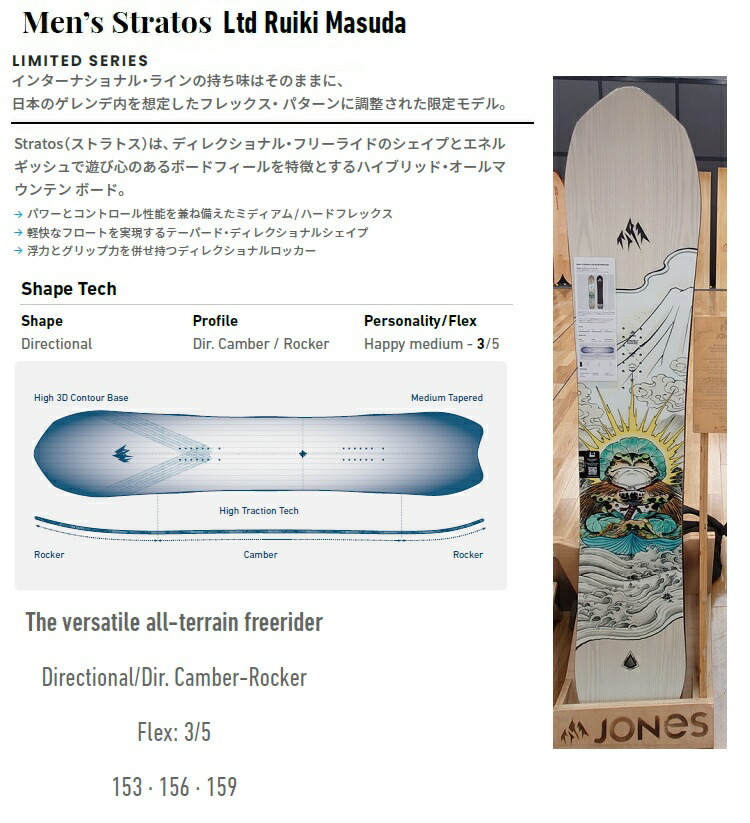 楽天市場】 25-26 JONES SNOWBOARD M's Stratos Ltd Ruiki Masuda