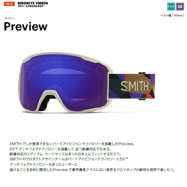 楽天市場】SMITH SNOW GOGGLE/スミス ゴーグル Preview Chromapop