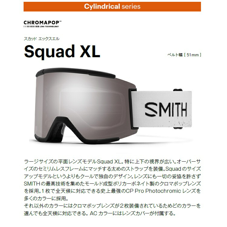 楽天市場】SMITH SNOW GOGGLE/スミス ゴーグル Squad XL CHROMAPOP