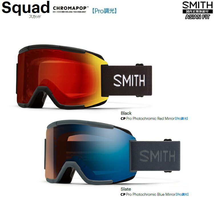 楽天市場】SMITH SNOW GOGGLE/スミス ゴーグル Squad Pro Photochromic