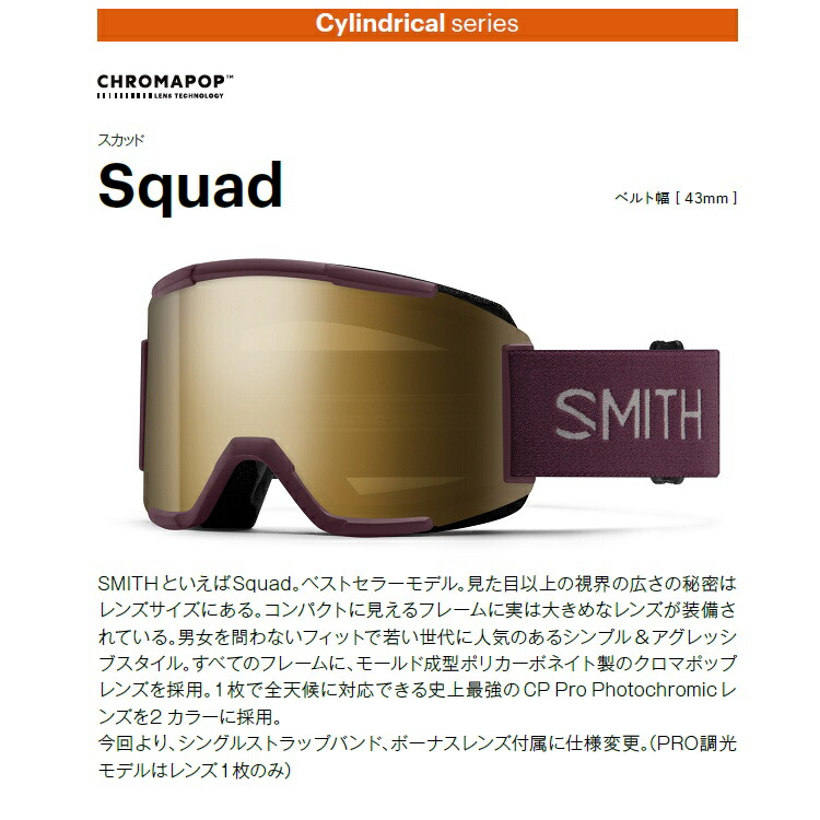 楽天市場】SMITH SNOW GOGGLE/スミス ゴーグル Squad Pro Photochromic