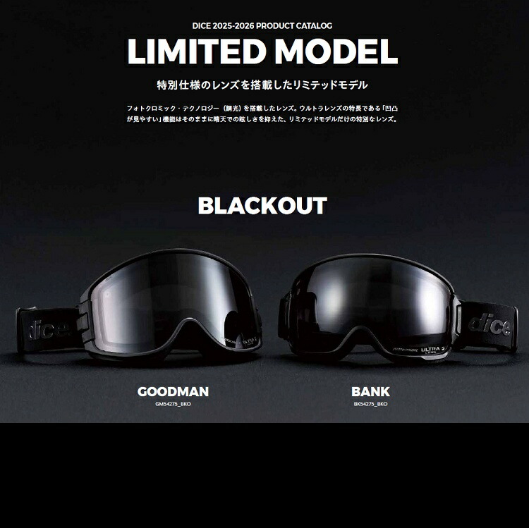 楽天市場】DICE GOGGLE GOODMAN BLACK OUT LIMITED ダイス グッドマン