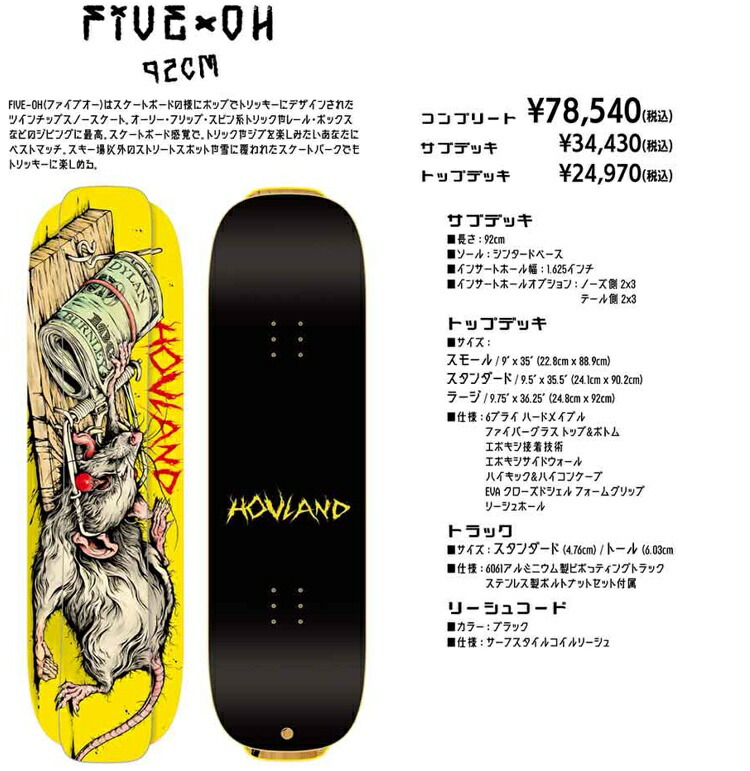 楽天市場】HOVLAND SNOWSKATE FIVE-OH COMPLETE/ ホブランド スノー