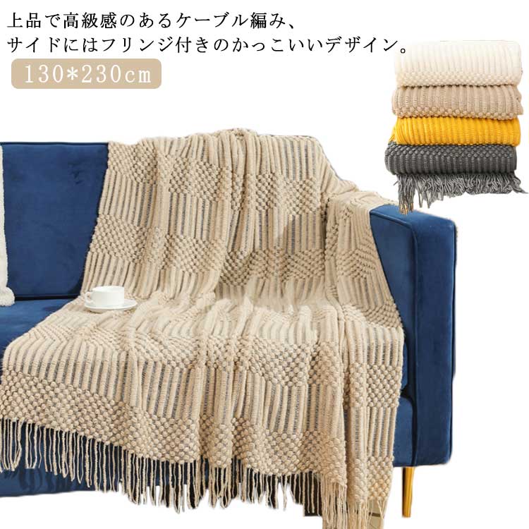 タオルケット フリンジ」の人気商品一覧 | 安い商品を通販サイトから