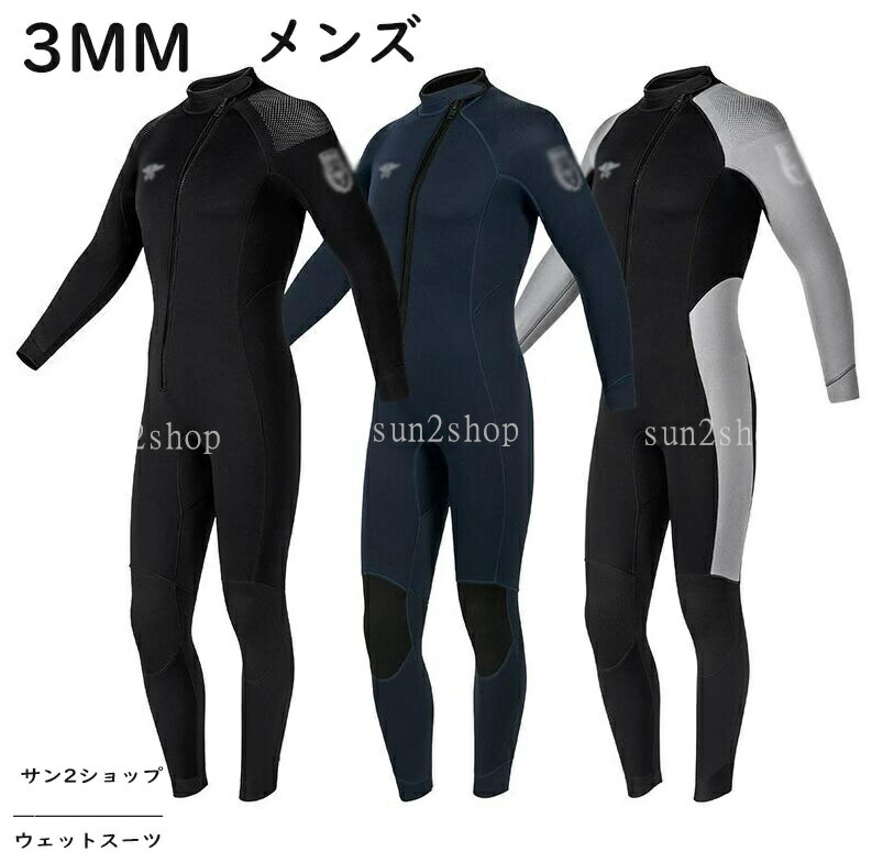 楽天市場】ウェットスーツ 3mm裏起毛の通販