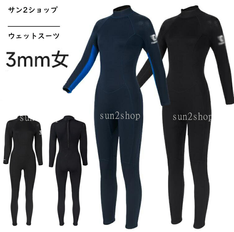 楽天市場】3mm ウェットスーツ 女性 マリンスポーツ 連体水着 おしゃれ