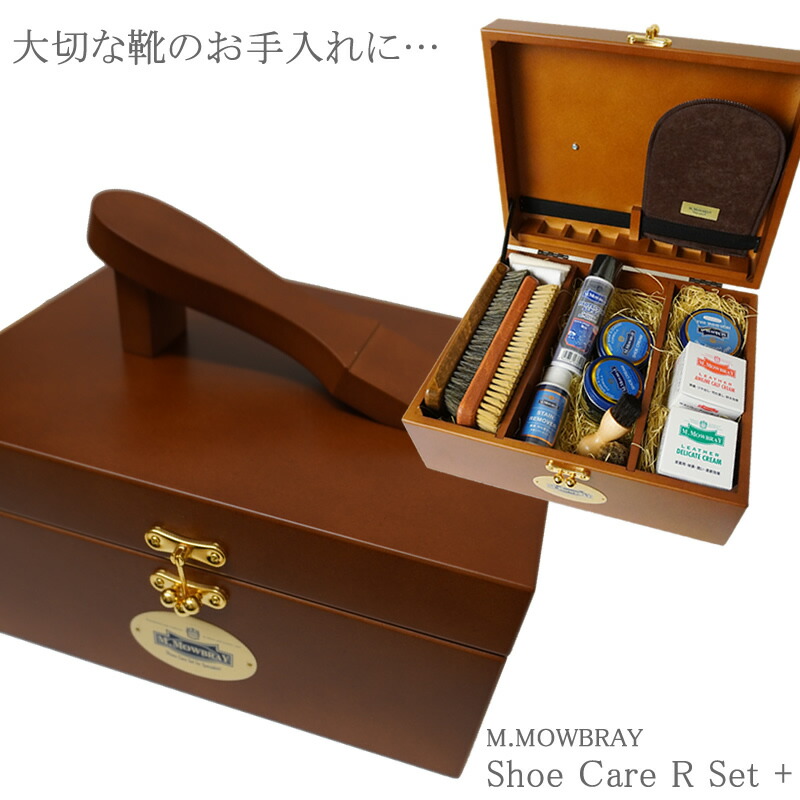 楽天市場】M.Mowbray シューケアRセット＋ [木製ケース/靴固定台