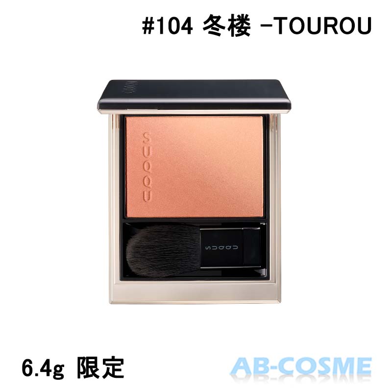 楽天市場】【アウトレット特価】スック SUQQUブラーリング カラー