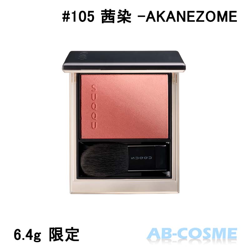 楽天市場】【アウトレット特価】スック SUQQUブラーリング カラー