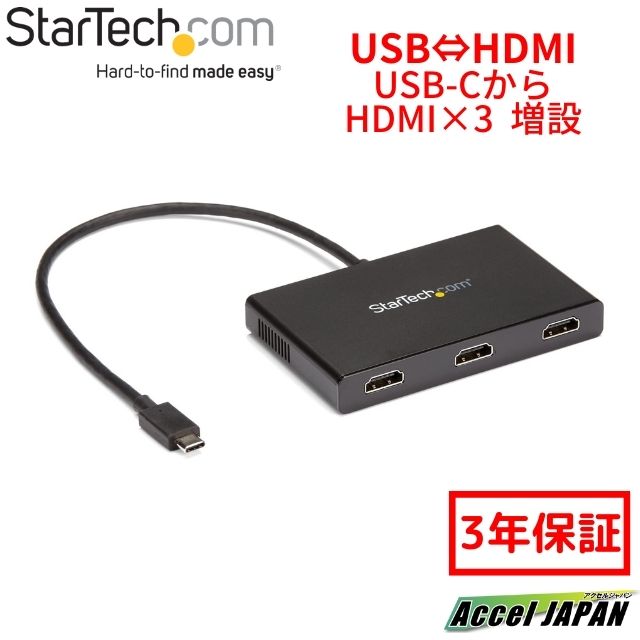 楽天市場】StarTech.com USB-C 3x HDMI 変換アダプター 1080p 30Hz