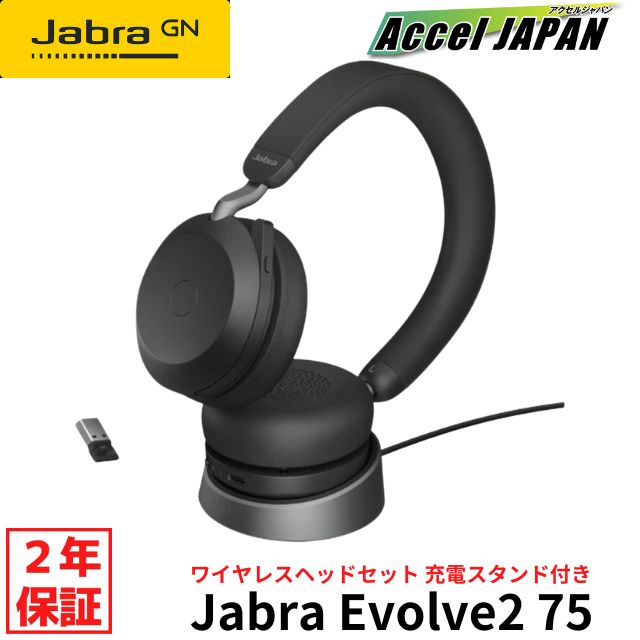 楽天市場】【正規品 国内2年保証付き】 ジャブラ Jabra Evolve2 75