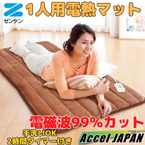 楽天市場】電熱マット ブラウン タイマー付 ZMT-75CT 電磁波カット