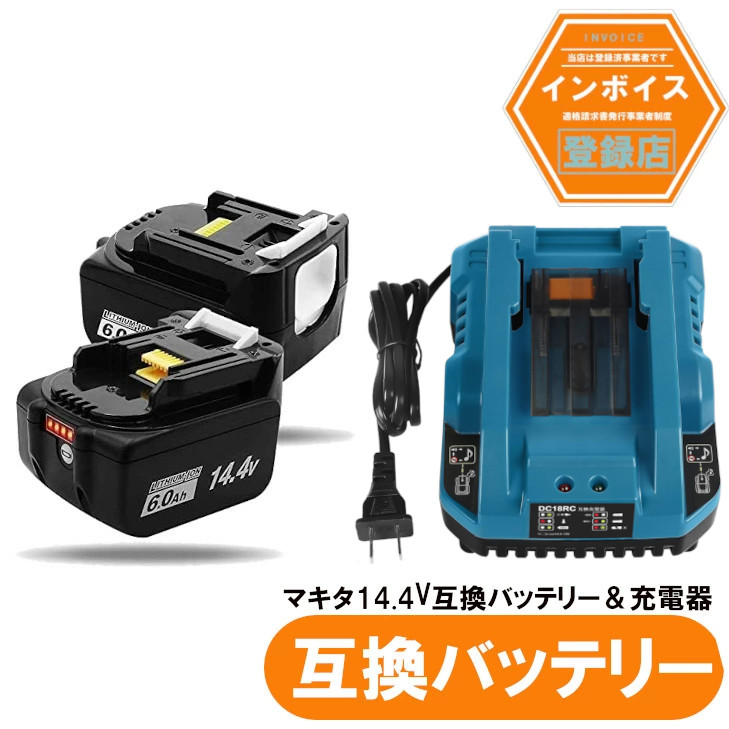 楽天市場】マキタ バッテリー 14.4v 6ahの通販
