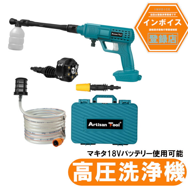 楽天市場】収納ケース付き 新型充電式高圧洗浄機 （青色） 改良版 18V