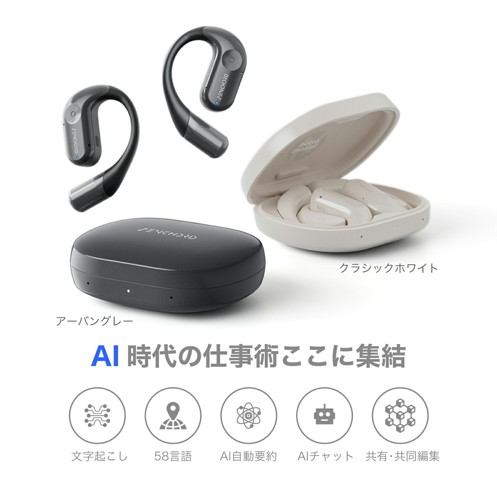 楽天市場】AI 議事録 イヤホン Zenchord1 ゼンコード × Notta 連携