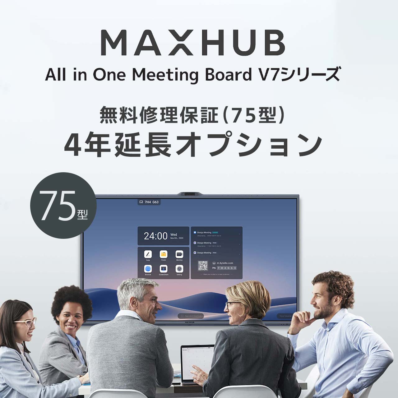 楽天市場】【MAXHUB 75型対象】無料修理保証4年延長オプション