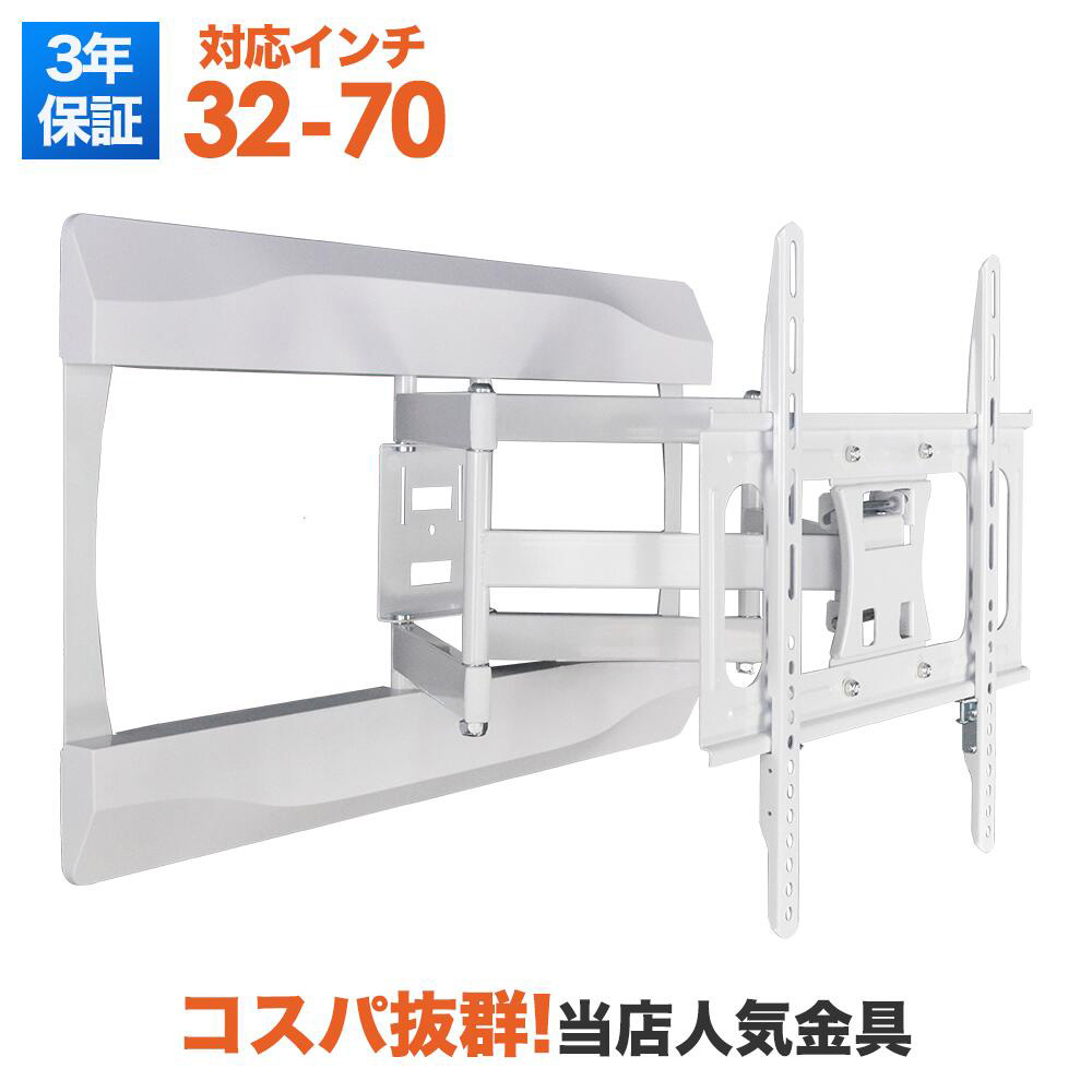楽天市場】【ポイント10倍アップ中】 テレビ 壁掛け 金具 アーム 式