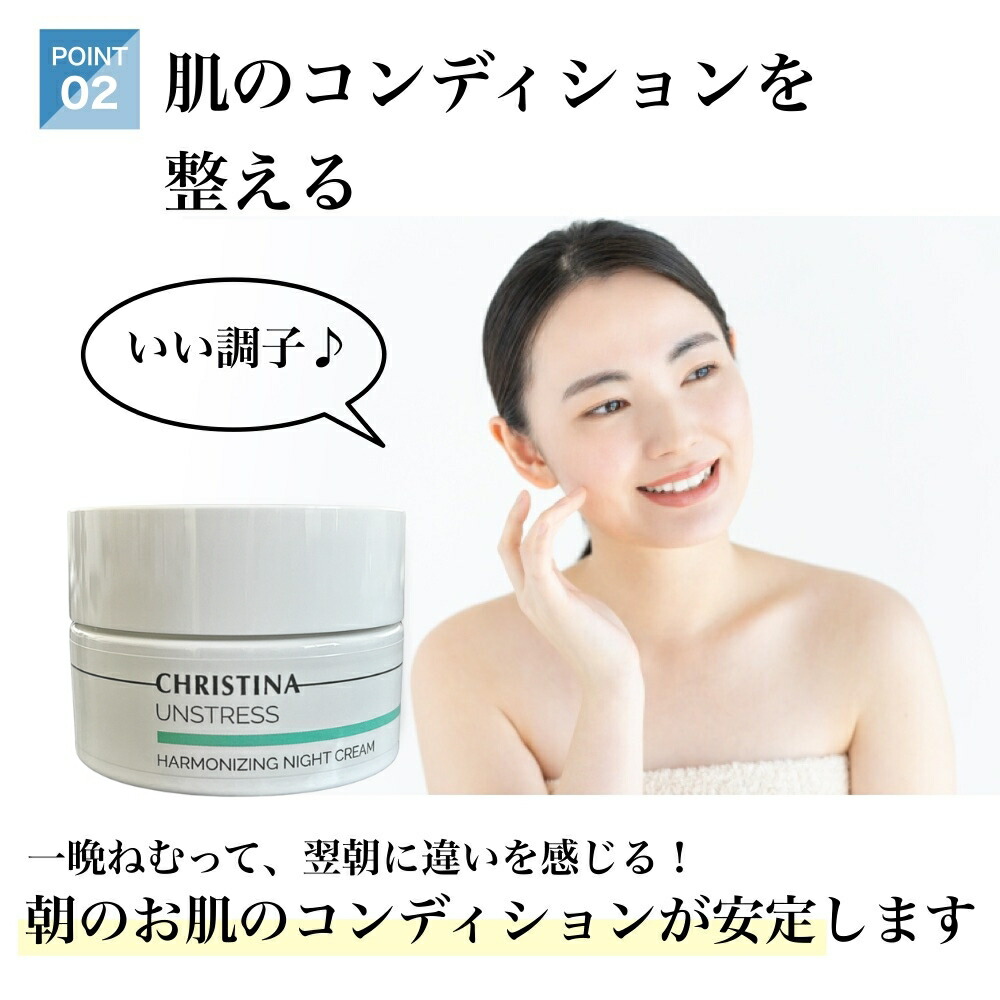 楽天市場】クリスティーナ アンストレス ハーモナイジング ナイト