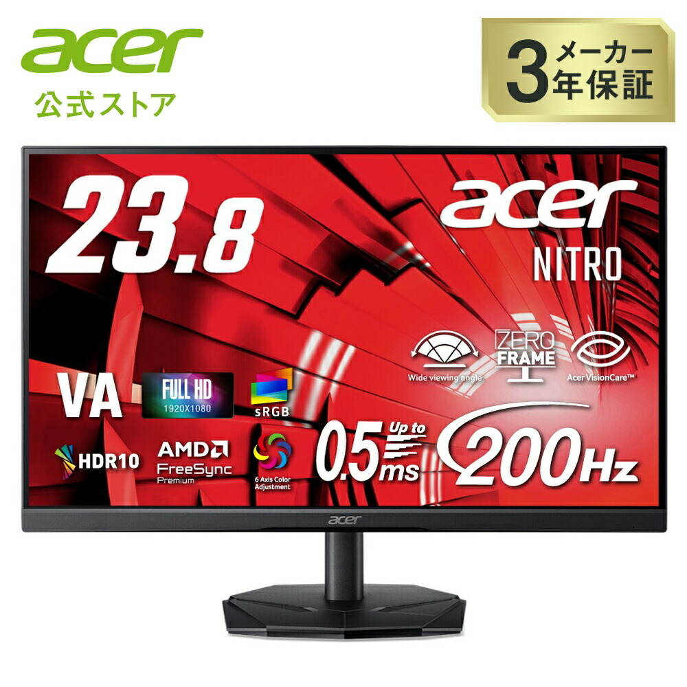 楽天市場】Acer ゲーミングモニター 23.8インチ フルHD 200Hz 0.5ms