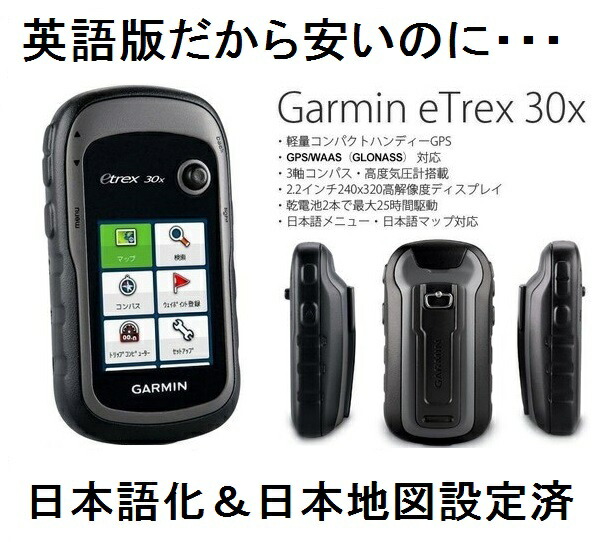 楽天市場】【日本語化済】Garmin eTrex 30x 英語版 日本地図 & MicroSD