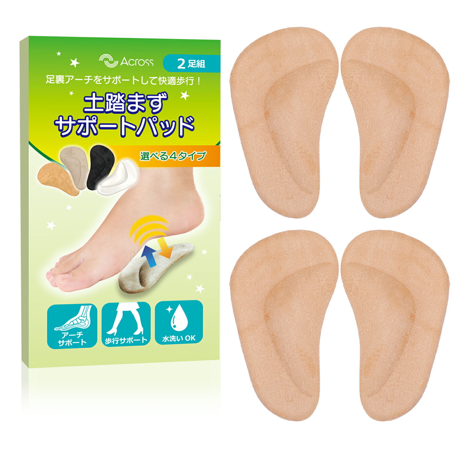 楽天市場】土踏まず パッド 2足組 4枚入り 0.5cm厚 1cm厚 アーチ