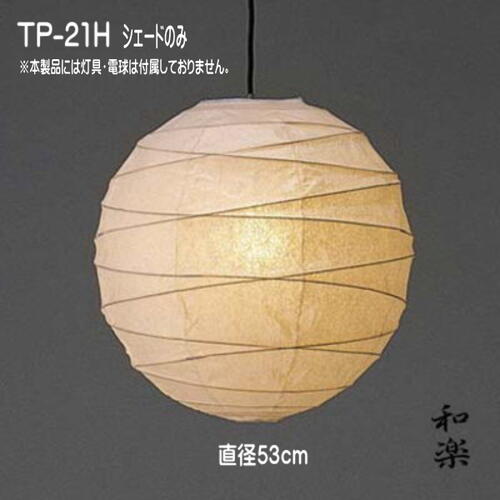 楽天市場】シェードのみ 傘 交換 電球灯具なし 天井照明 ペンダント