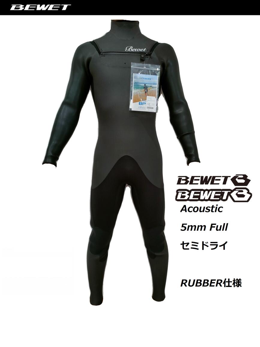 楽天市場】BEWET ビーウェット 5mmフルスーツ【M-L 】セミドライ