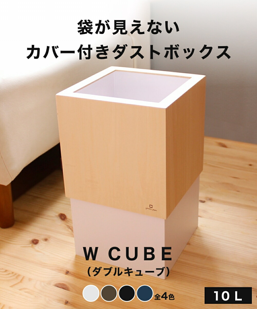 楽天市場】《全4色》ヤマト工芸 W CUBE ゴミ箱 yamato japan ヤマト