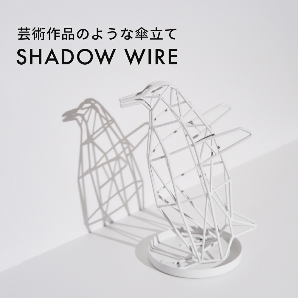 楽天市場】《全2色》ペンギンの傘立て シャドーワイヤー UMBRELLA