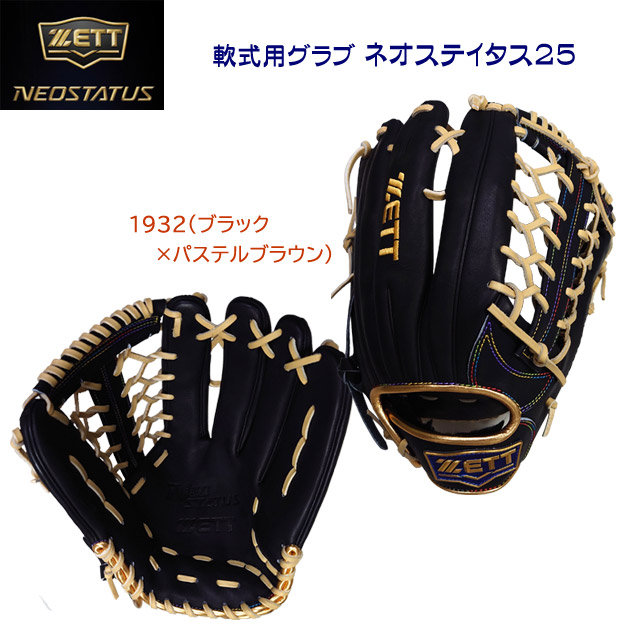 ゼット 軟式 ネオステイタス 外野手用 BRGB31537 [右利き用] (野球