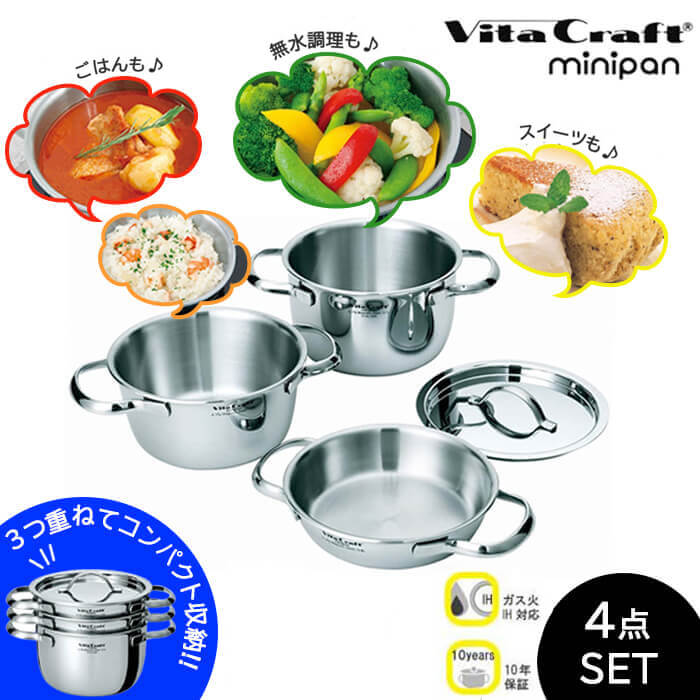 楽天市場】ビタクラフト ミニパンセット ( 両手鍋 0.8L / 1.5L / 2.1L