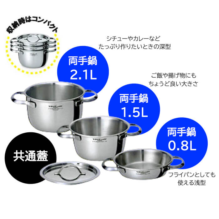 楽天市場】ビタクラフト ミニパンセット ( 両手鍋 0.8L / 1.5L / 2.1L