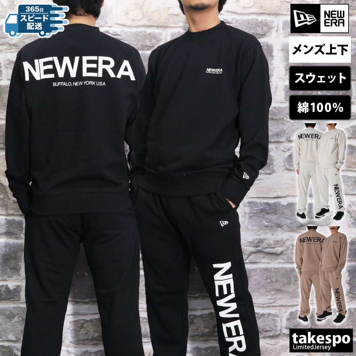 楽天市場】ニューエラ スウェット 上下 メンズ セットアップ ブランド