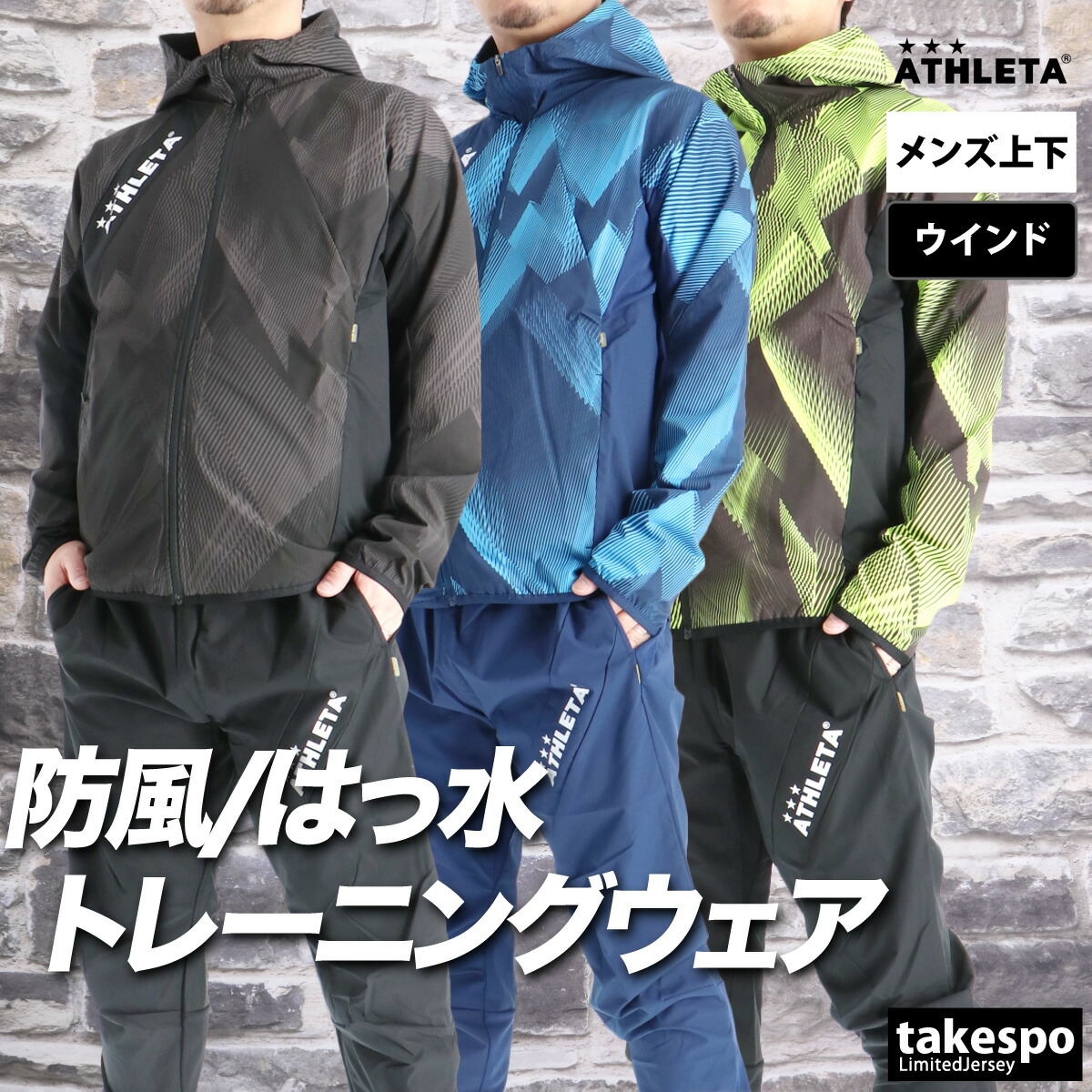楽天市場】アスレタ 上下セット（ウインドブレーカー｜スポーツウェア
