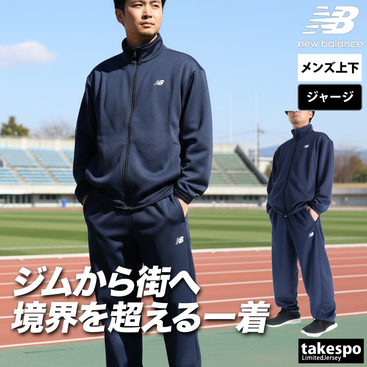 楽天市場】ニューバランス ジャージ（カラーネイビー）（ジャージ
