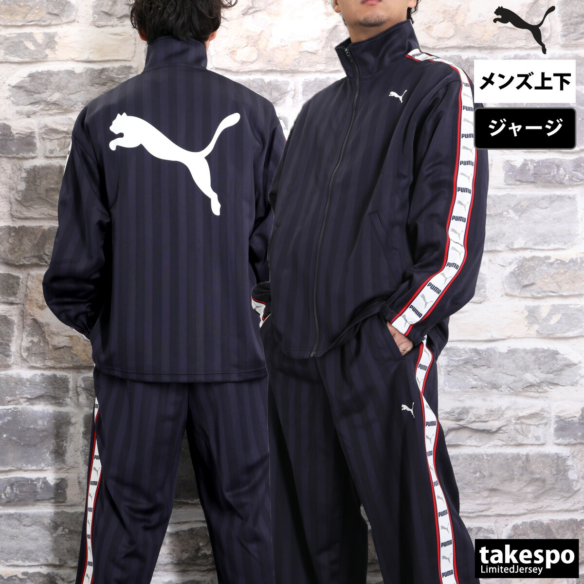 楽天市場】プーマ ジャージ 上下 メンズ セットアップ ブランド