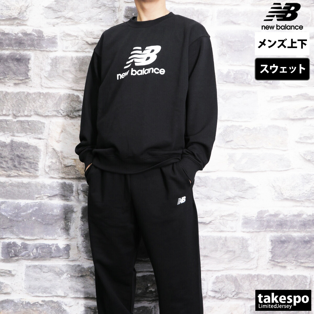 楽天市場】ニューバランス スウェット 上下 メンズ セットアップ